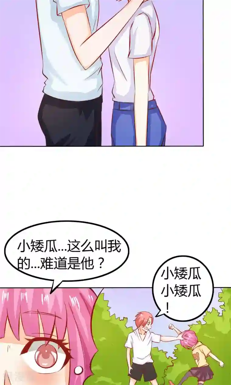 宝贝你好甜第59话 你不记得我吗