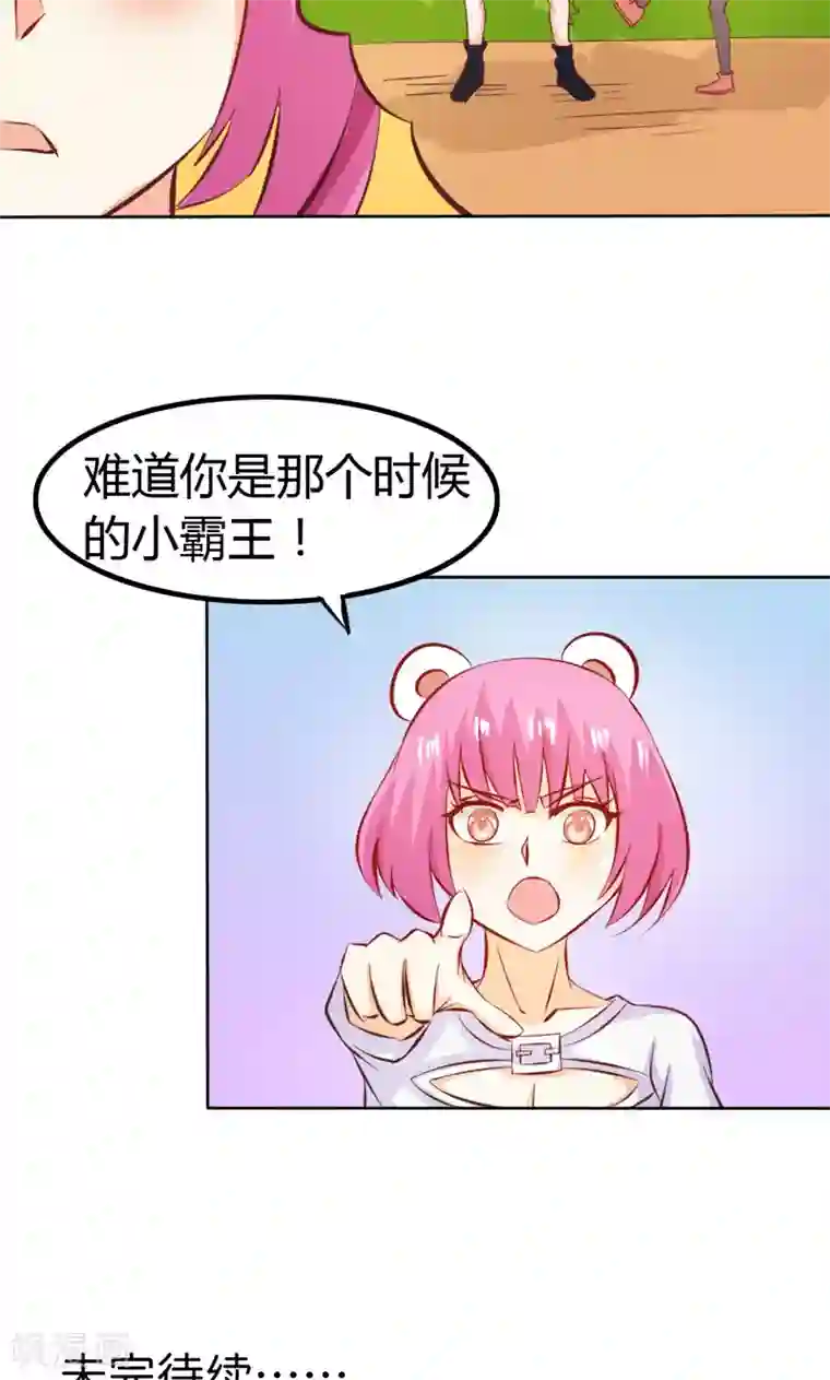 宝贝你好甜第59话 你不记得我吗