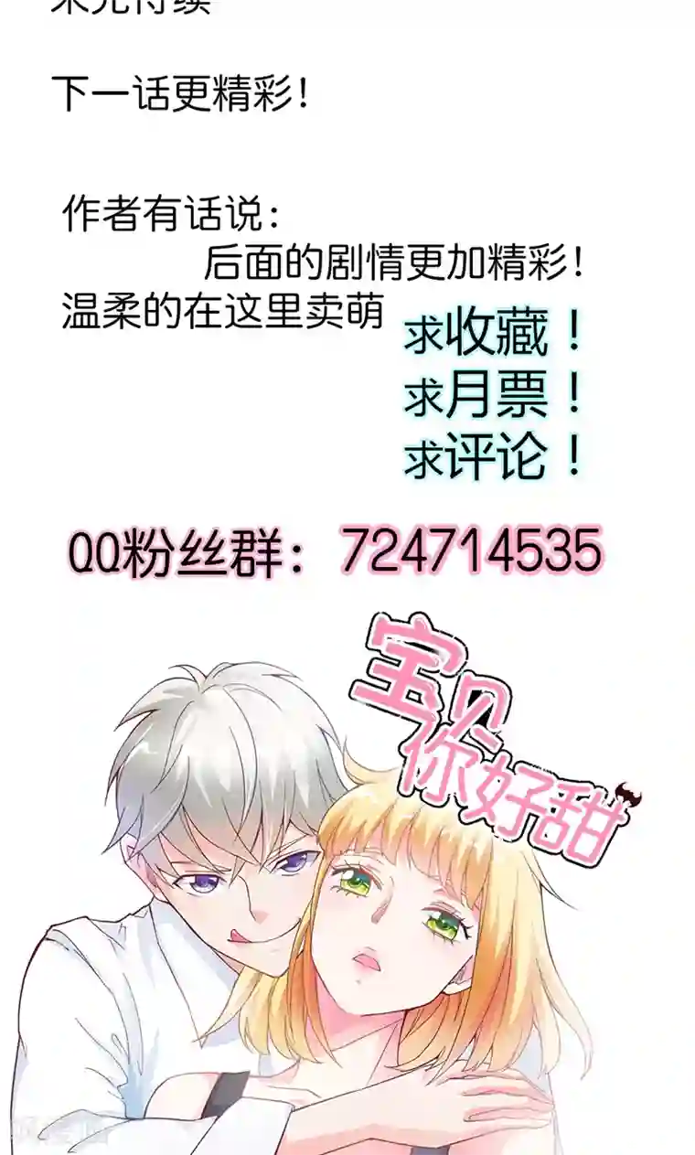 宝贝你好甜第59话 你不记得我吗