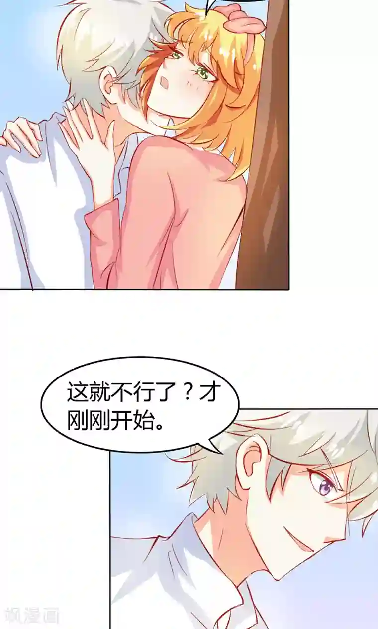 宝贝你好甜第59话 你不记得我吗