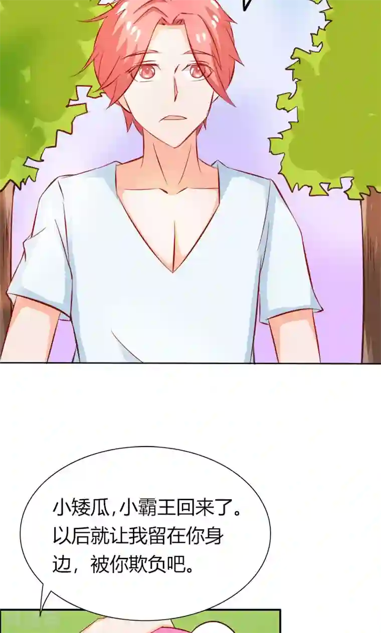 宝贝你好甜第60话 让我留在你身边