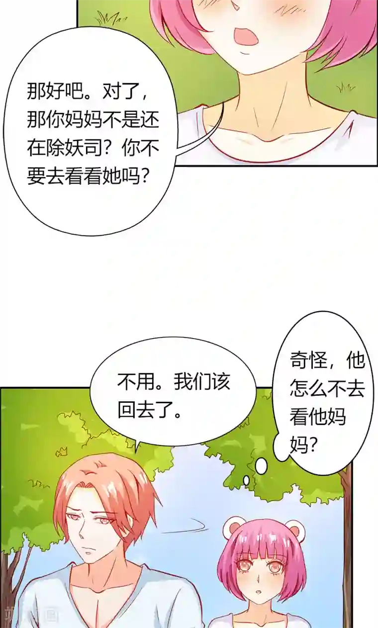 宝贝你好甜第60话 让我留在你身边