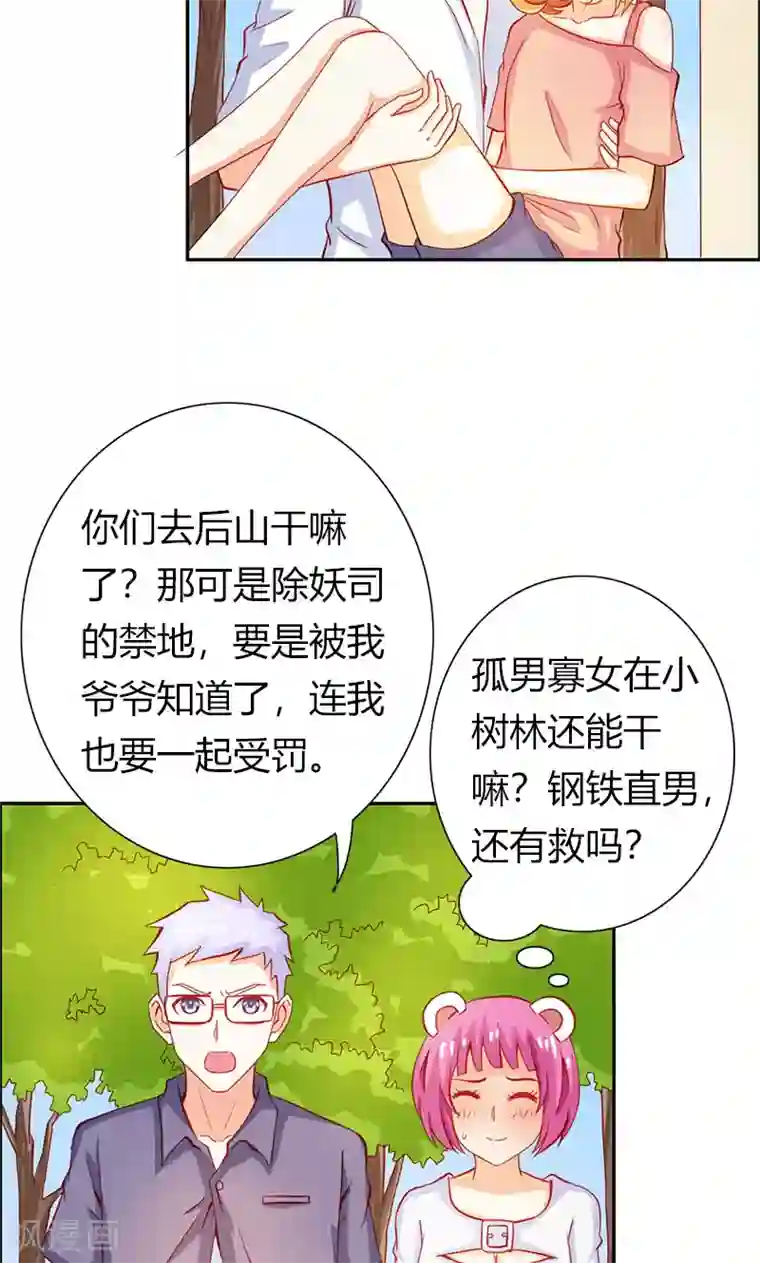 宝贝你好甜第60话 让我留在你身边