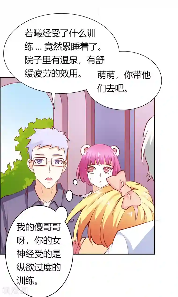 宝贝你好甜第60话 让我留在你身边