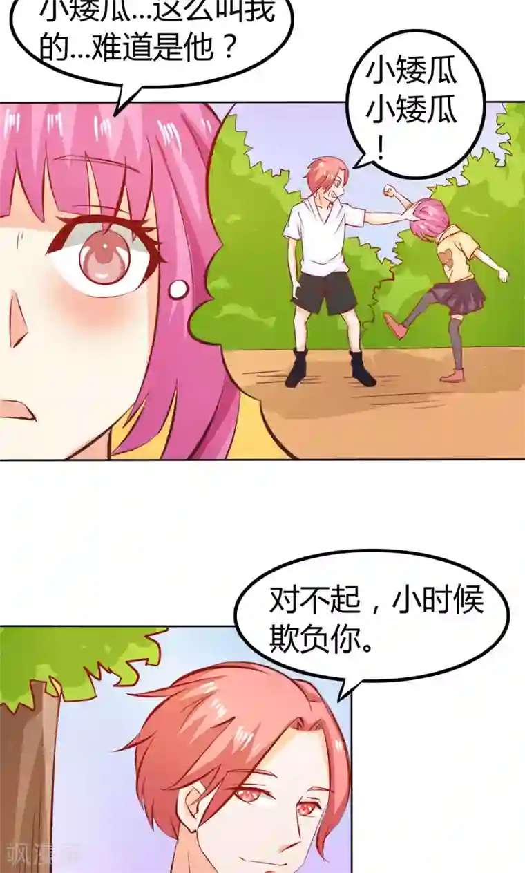 宝贝你好甜第60话 让我留在你身边