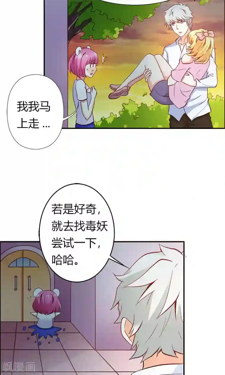 宝贝你好甜第60话 让我留在你身边