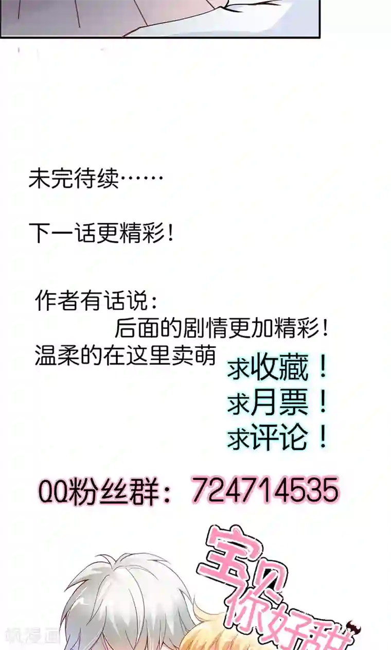 宝贝你好甜第60话 让我留在你身边