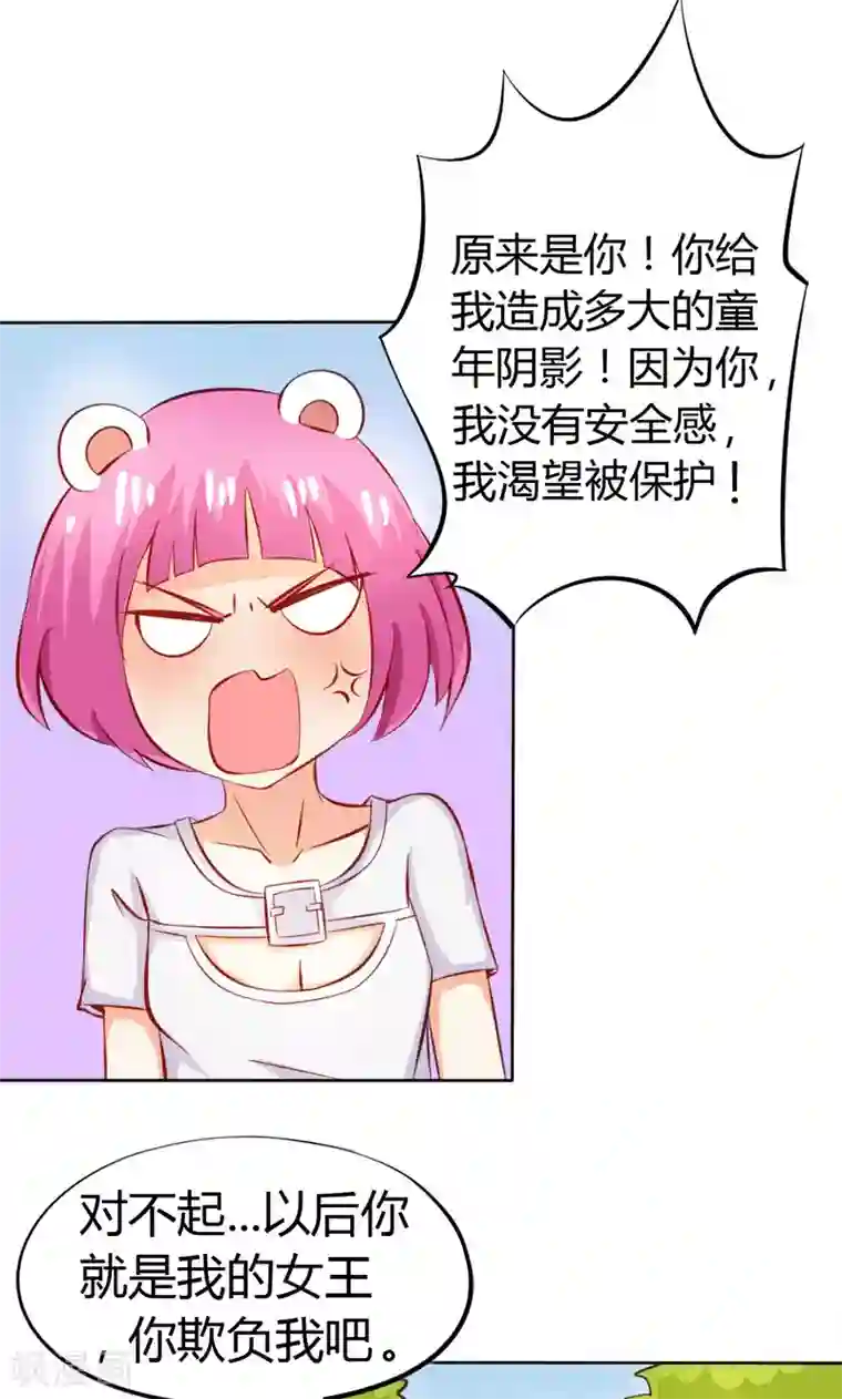 宝贝你好甜第60话 让我留在你身边