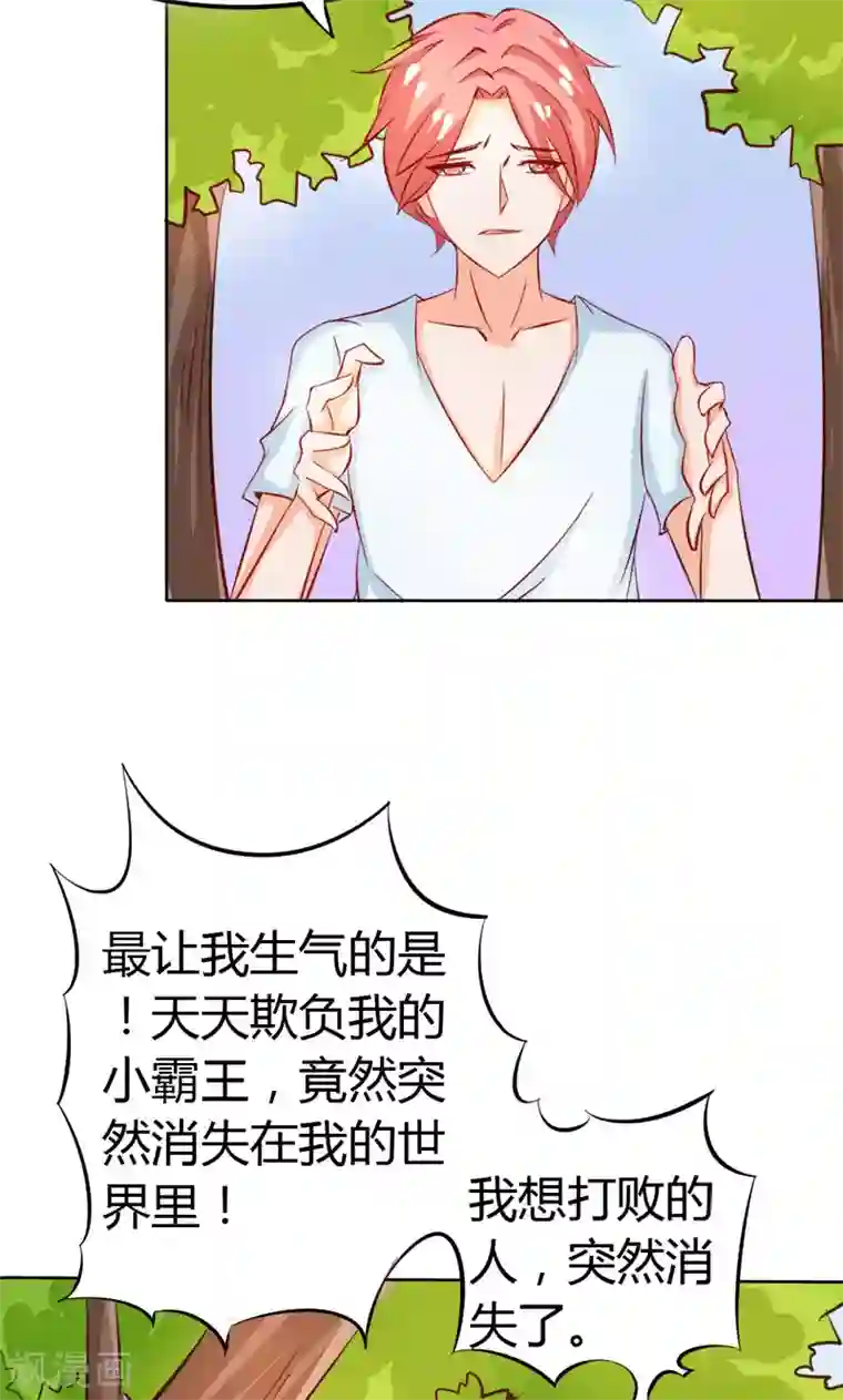 宝贝你好甜第60话 让我留在你身边