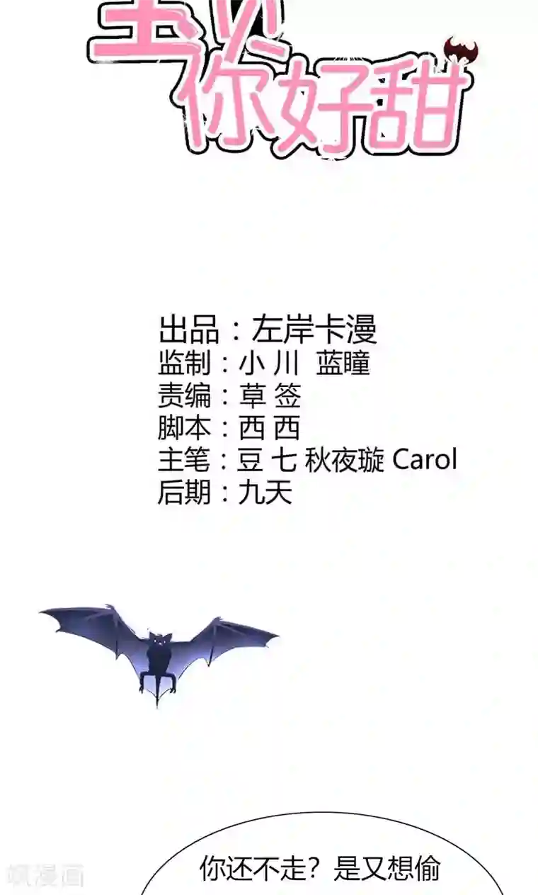 宝贝你好甜第61话 竟敢打扰我的良宵