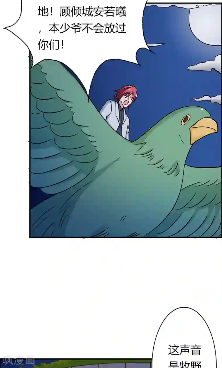 宝贝你好甜第61话 竟敢打扰我的良宵