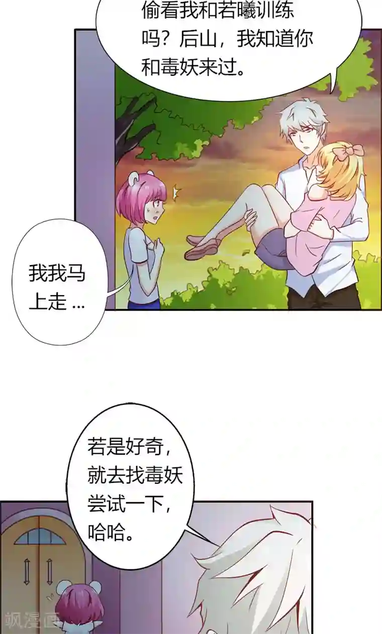 宝贝你好甜第61话 竟敢打扰我的良宵