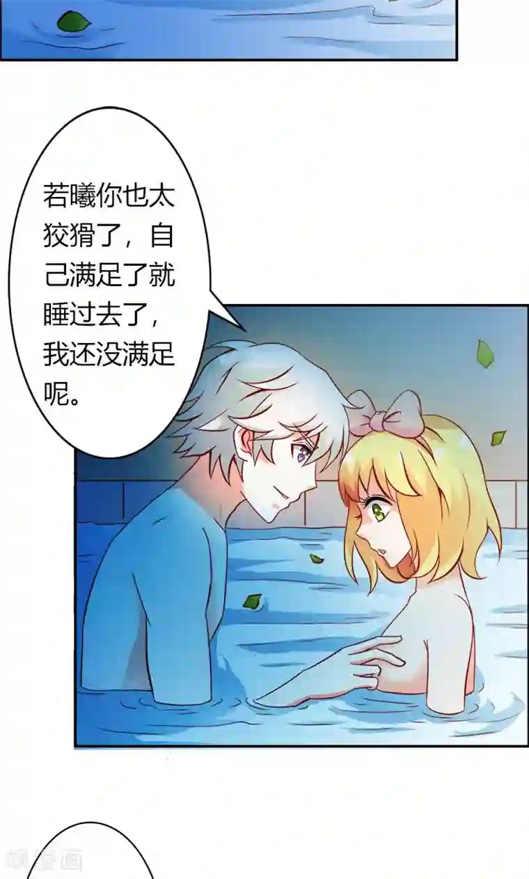 宝贝你好甜第61话 竟敢打扰我的良宵