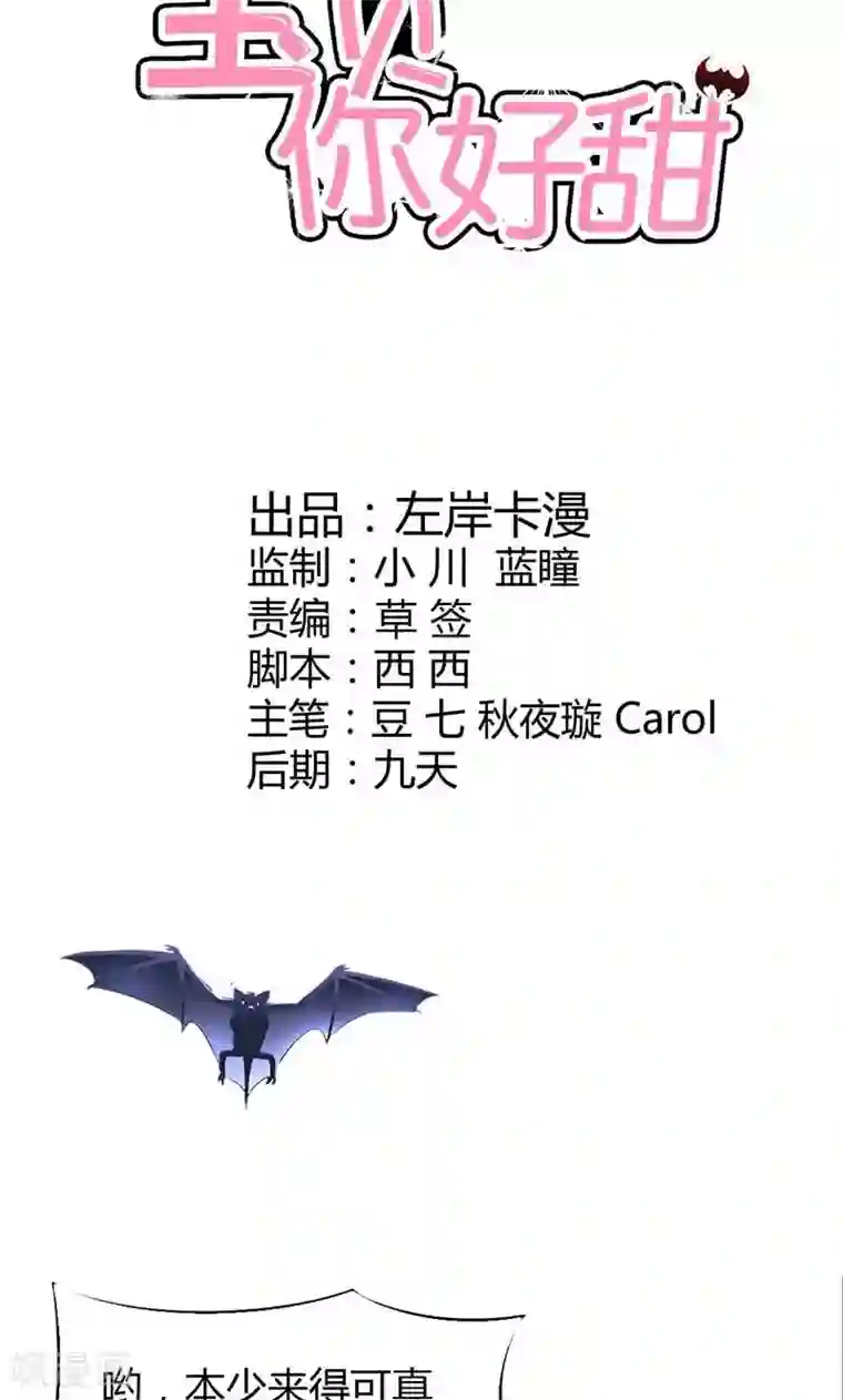 宝贝你好甜第62话 谁来救救我