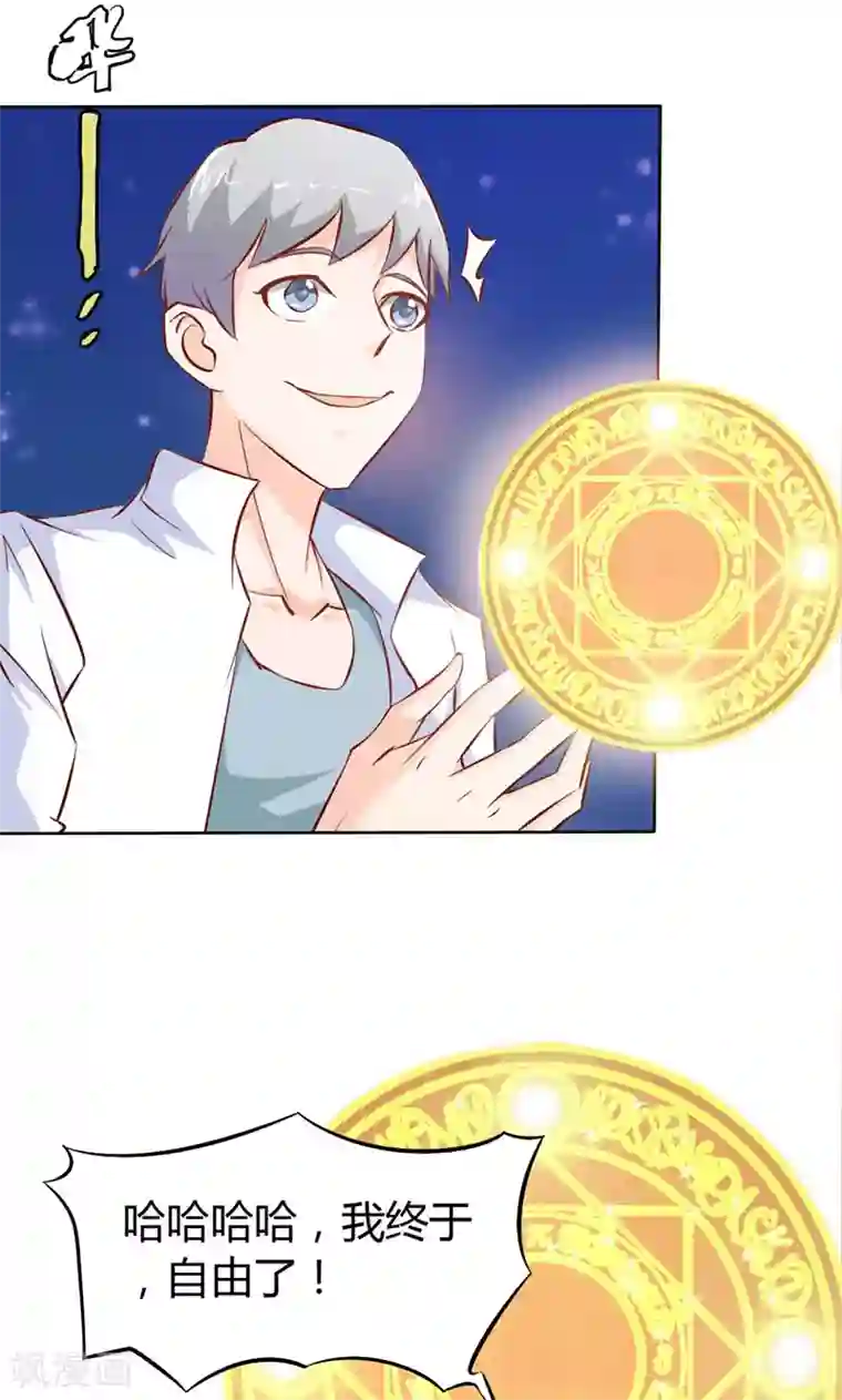 宝贝你好甜第62话 谁来救救我