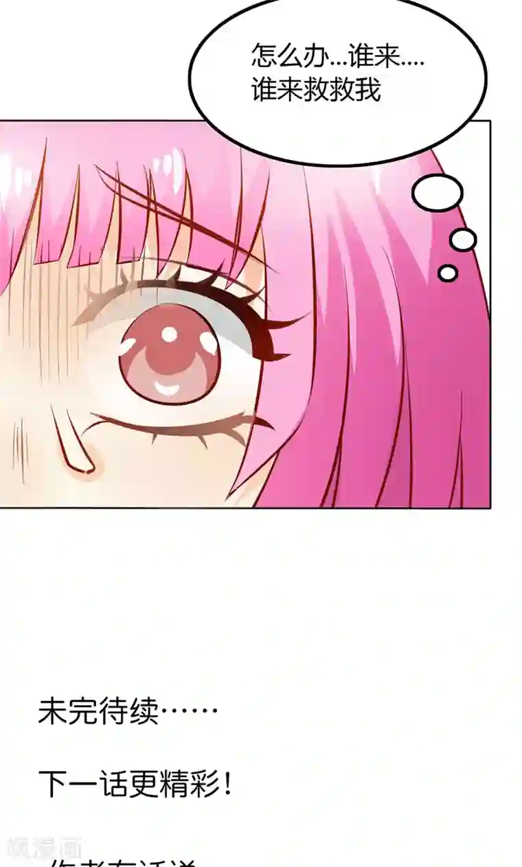 宝贝你好甜第62话 谁来救救我