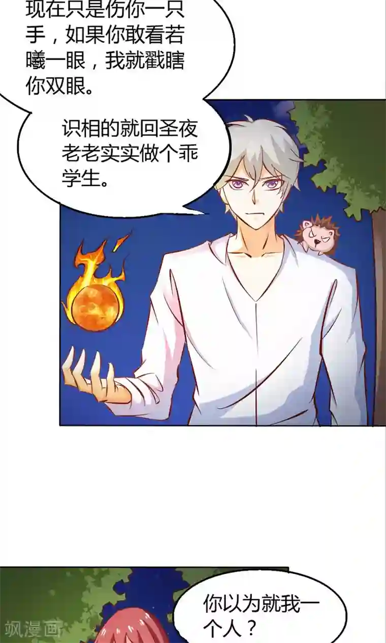 宝贝你好甜第62话 谁来救救我