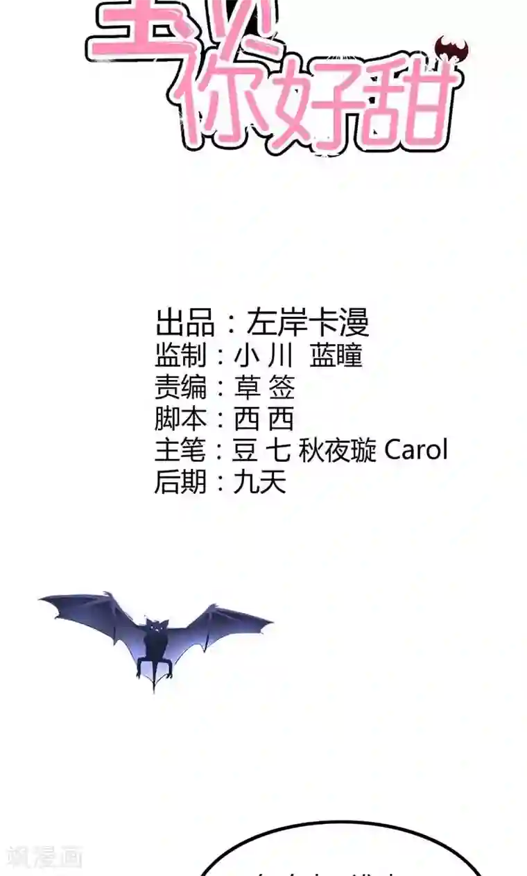 宝贝你好甜第63话 只有我能欺负她