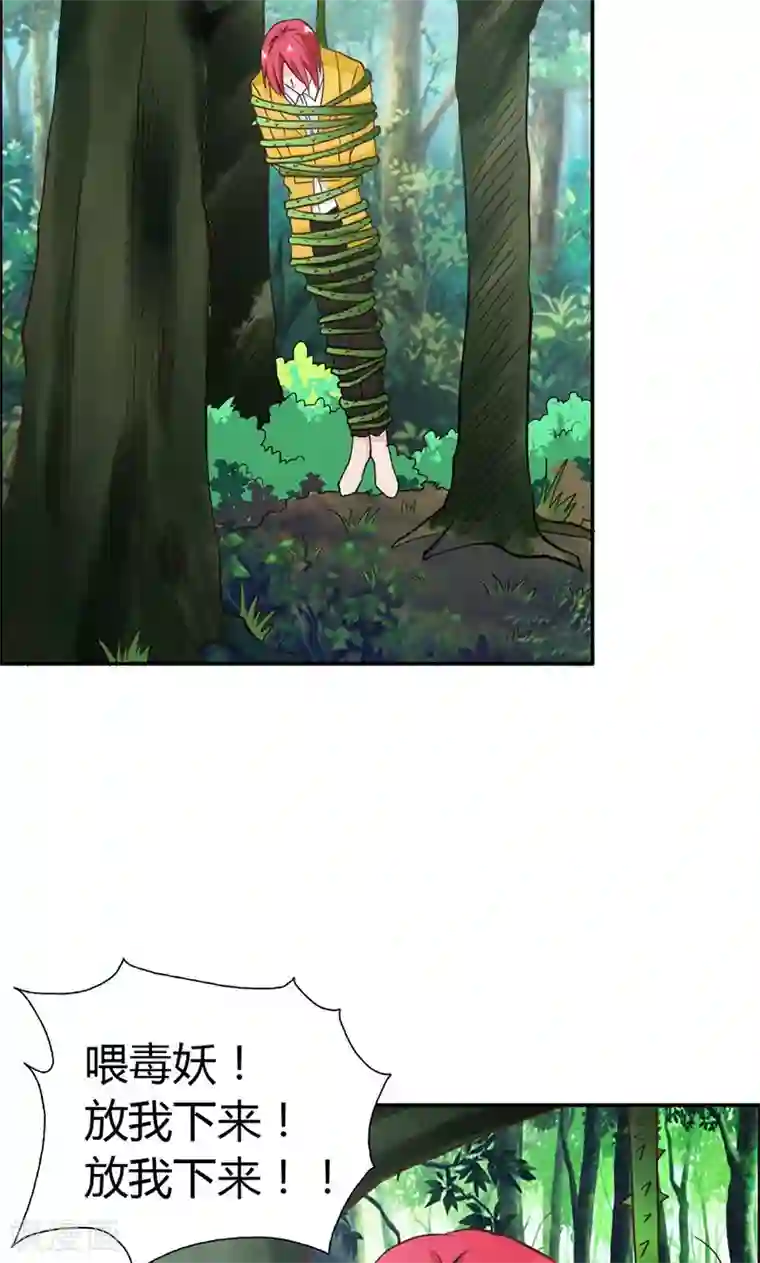 宝贝你好甜第63话 只有我能欺负她