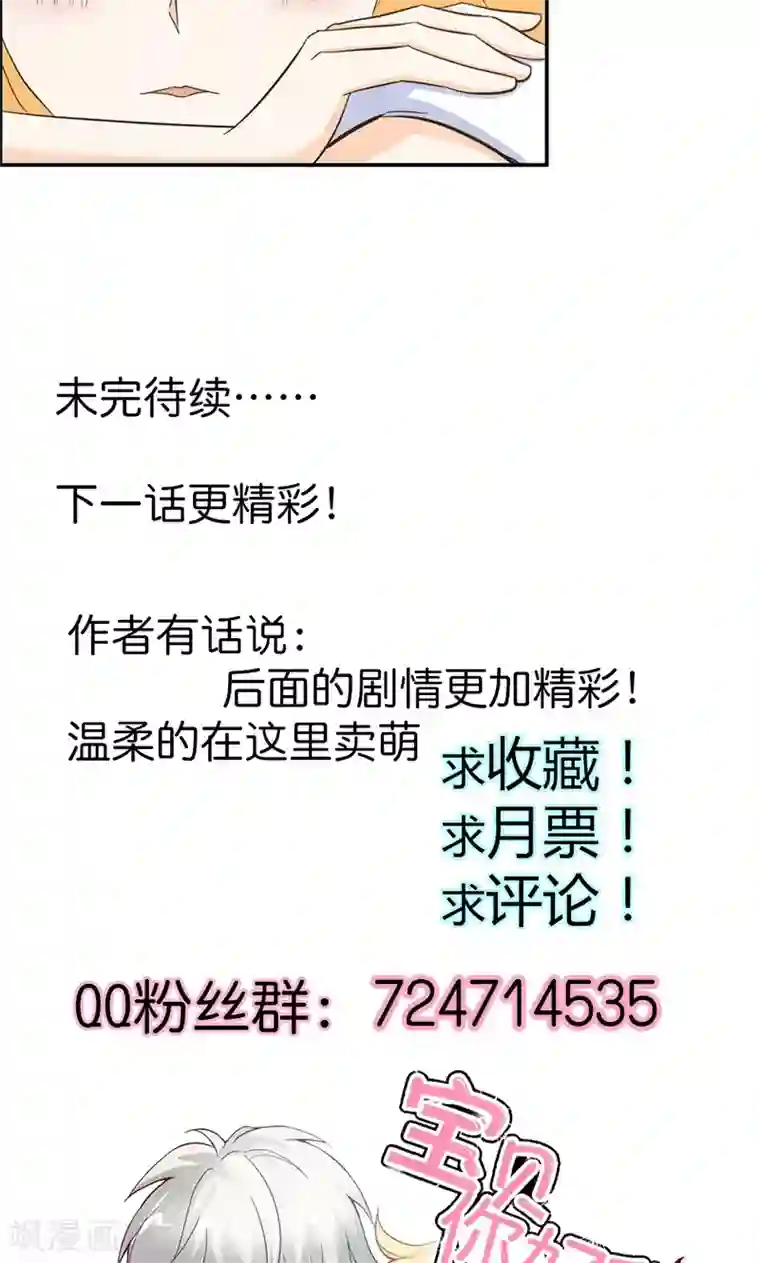 宝贝你好甜第63话 只有我能欺负她