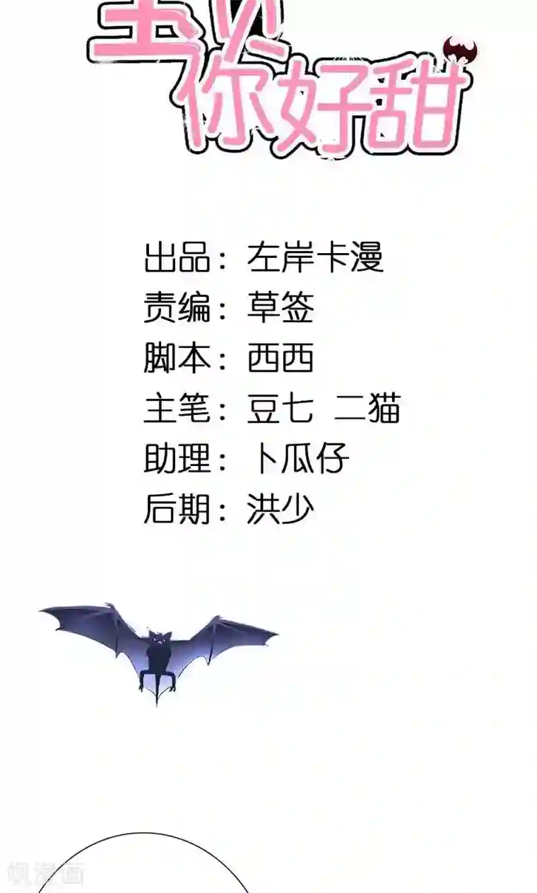 宝贝你好甜第64话 我们玩点刺激的