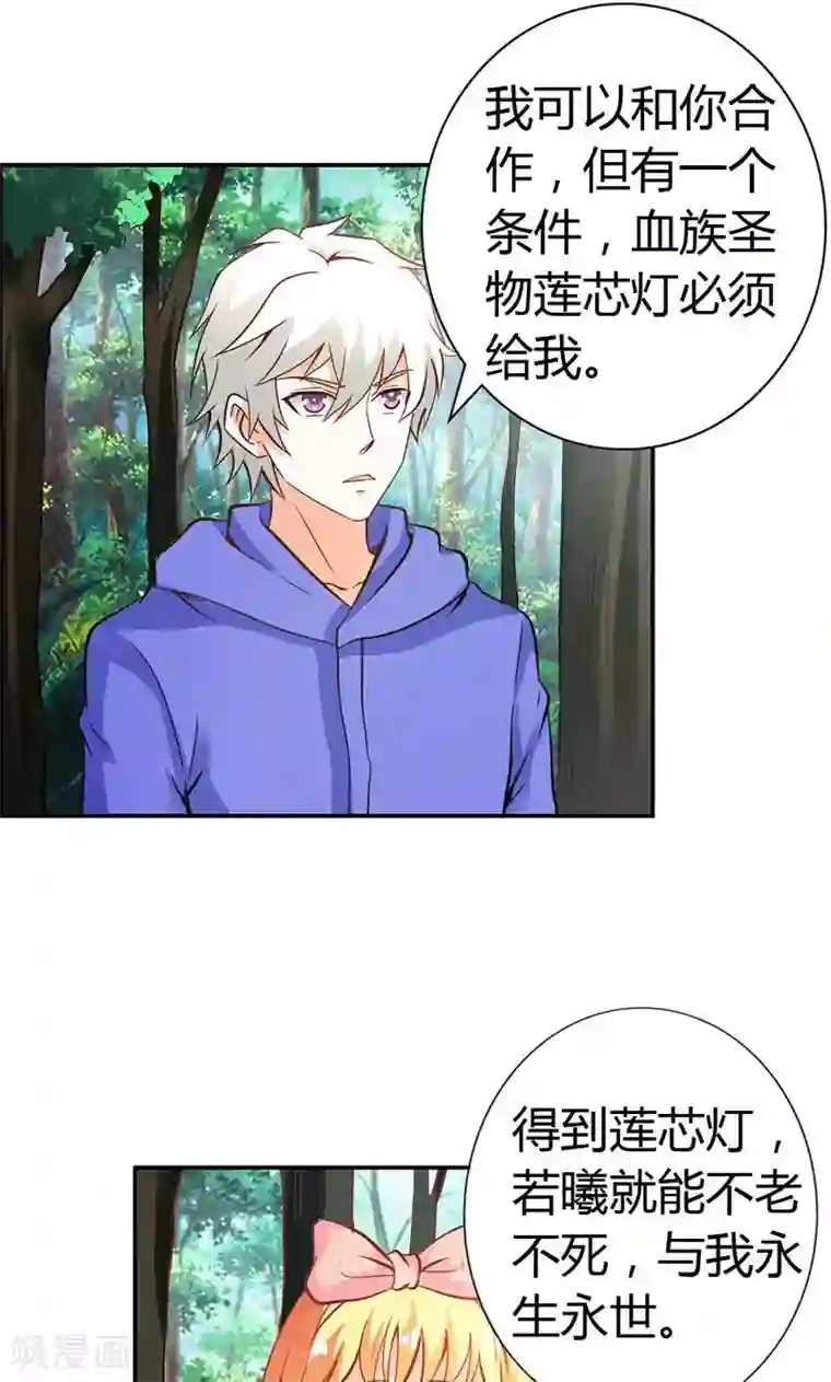 宝贝你好甜第64话 我们玩点刺激的