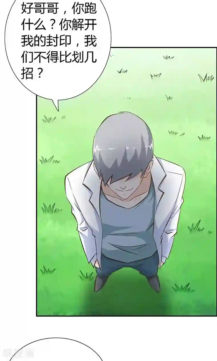 宝贝你好甜第64话 我们玩点刺激的