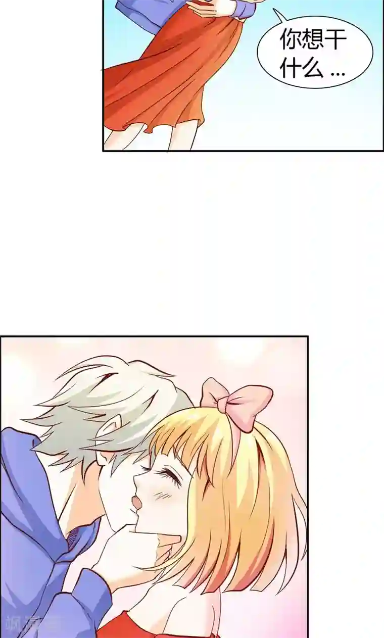 宝贝你好甜第64话 我们玩点刺激的