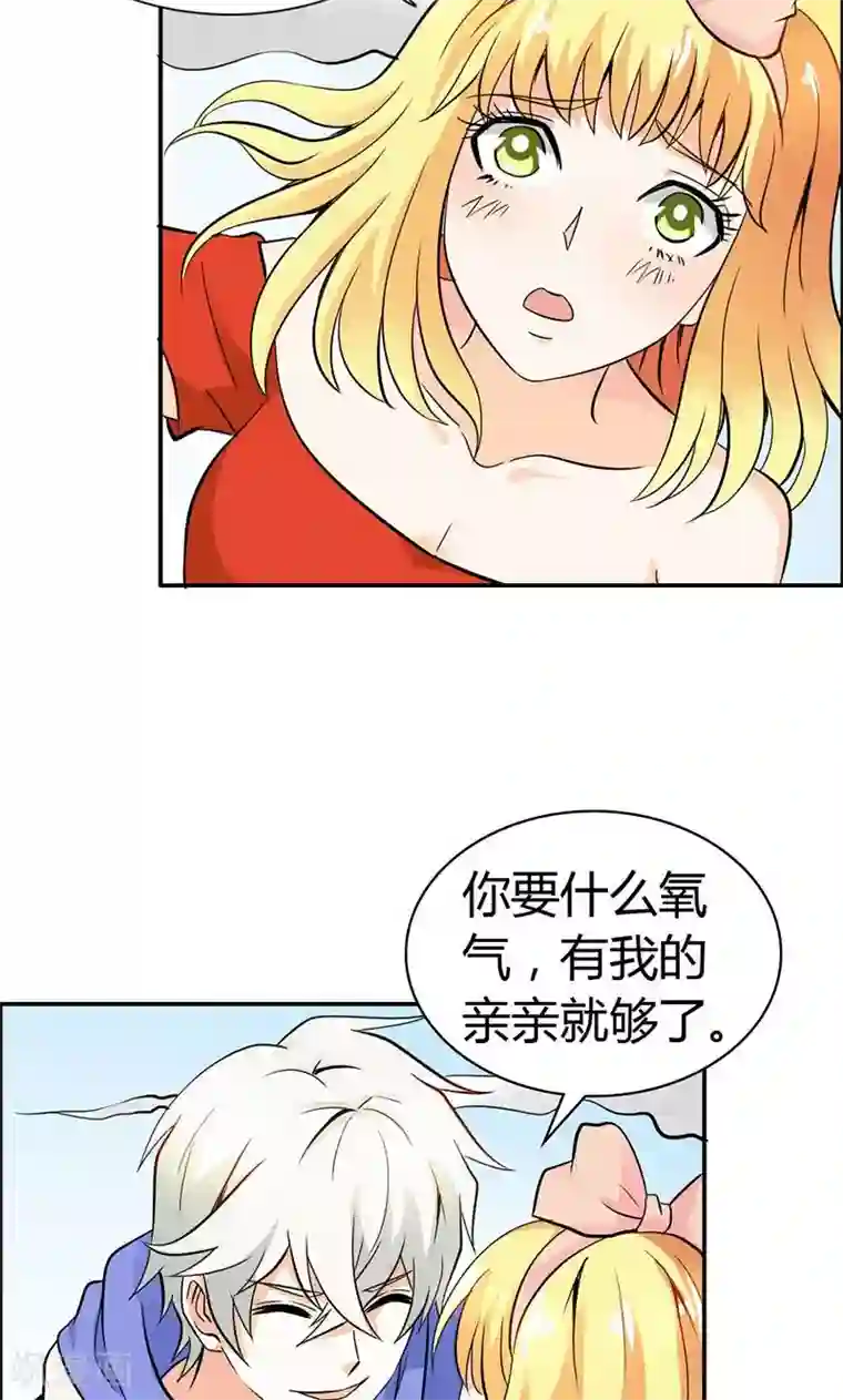 宝贝你好甜第64话 我们玩点刺激的