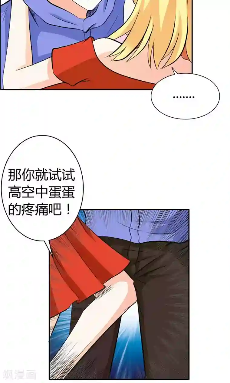 宝贝你好甜第64话 我们玩点刺激的