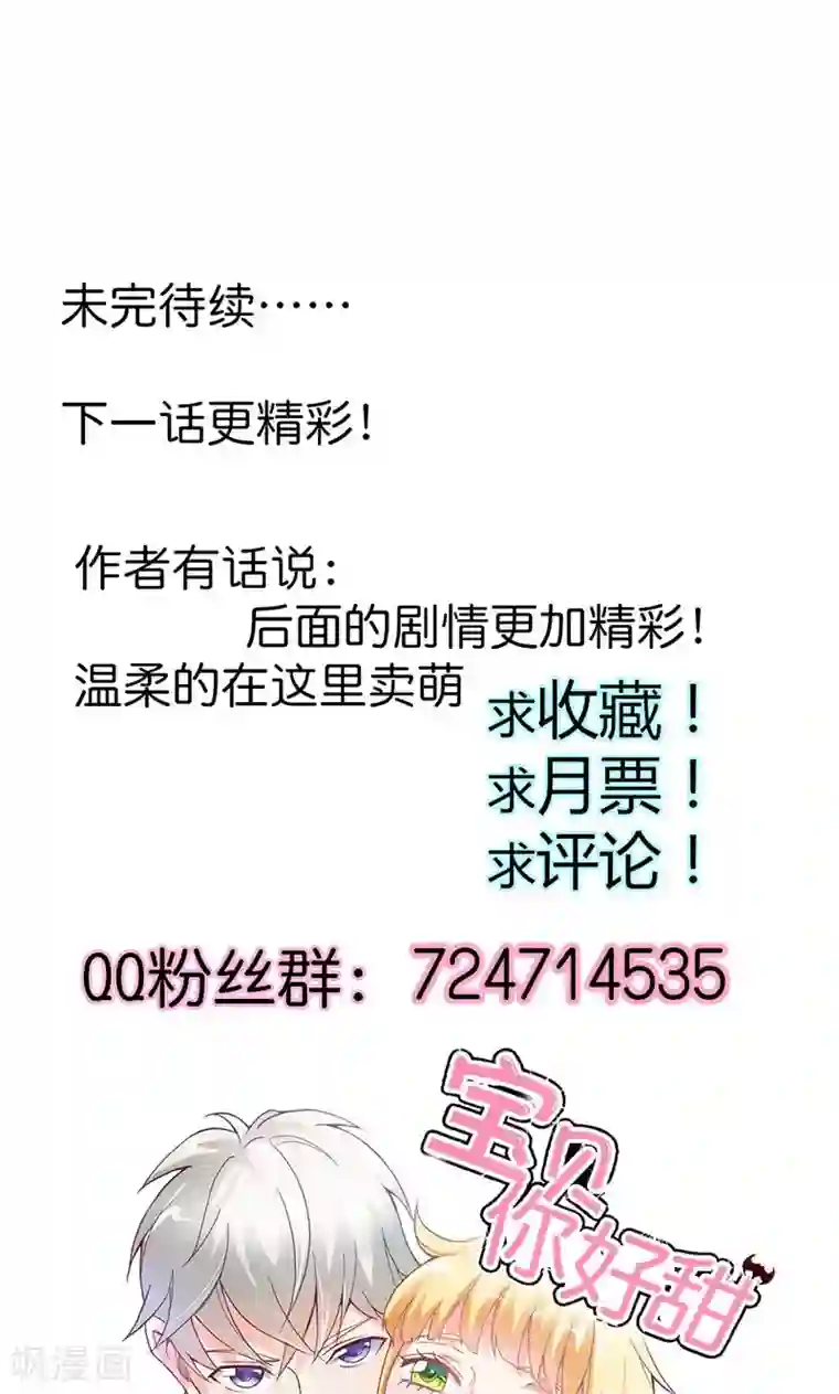 宝贝你好甜第64话 我们玩点刺激的