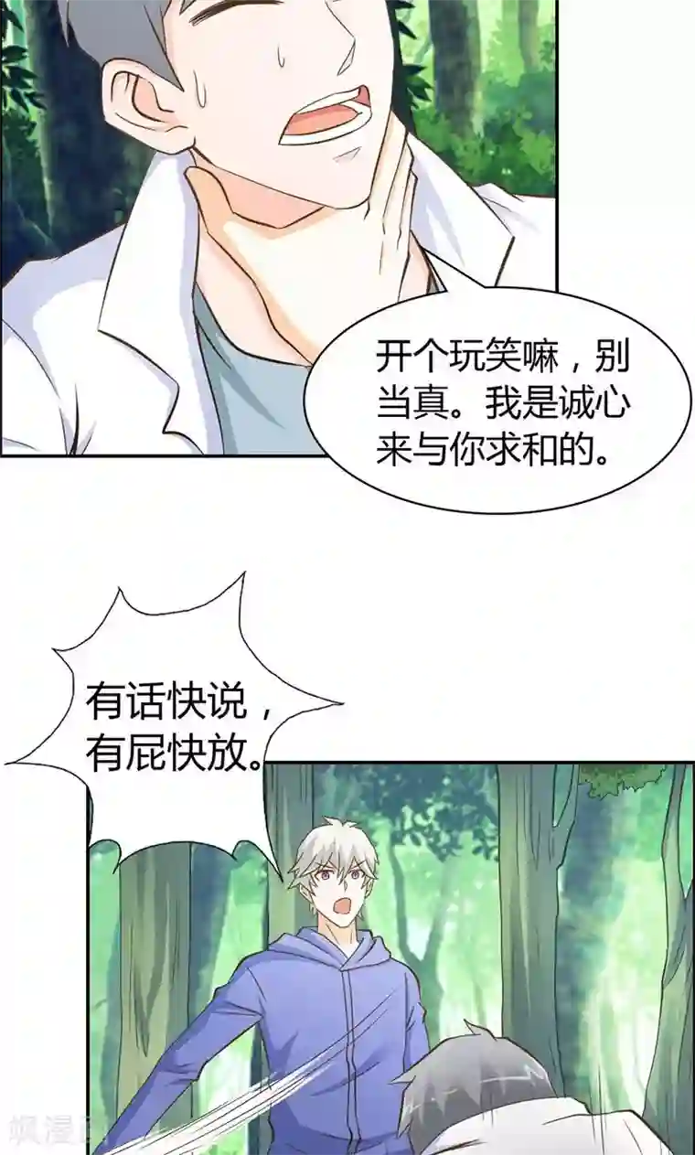 宝贝你好甜第64话 我们玩点刺激的