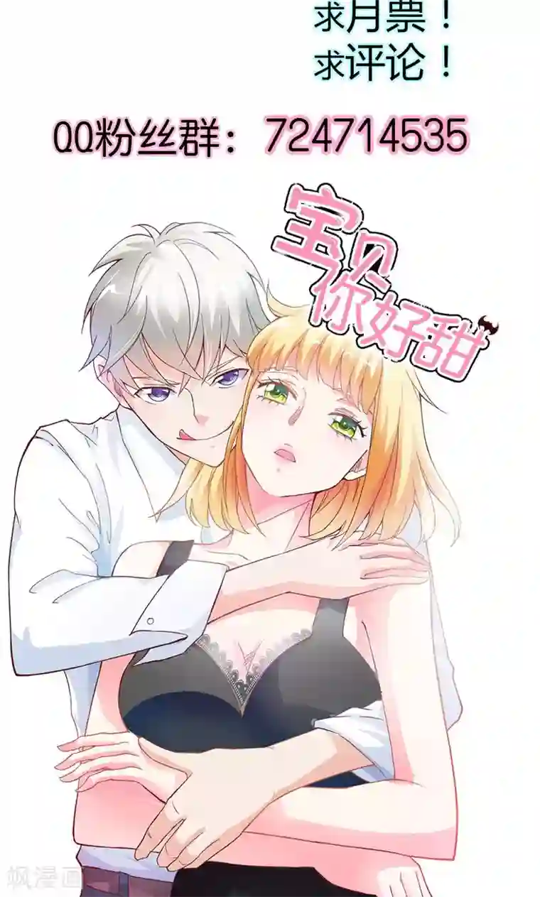 宝贝你好甜第65话 神秘力量