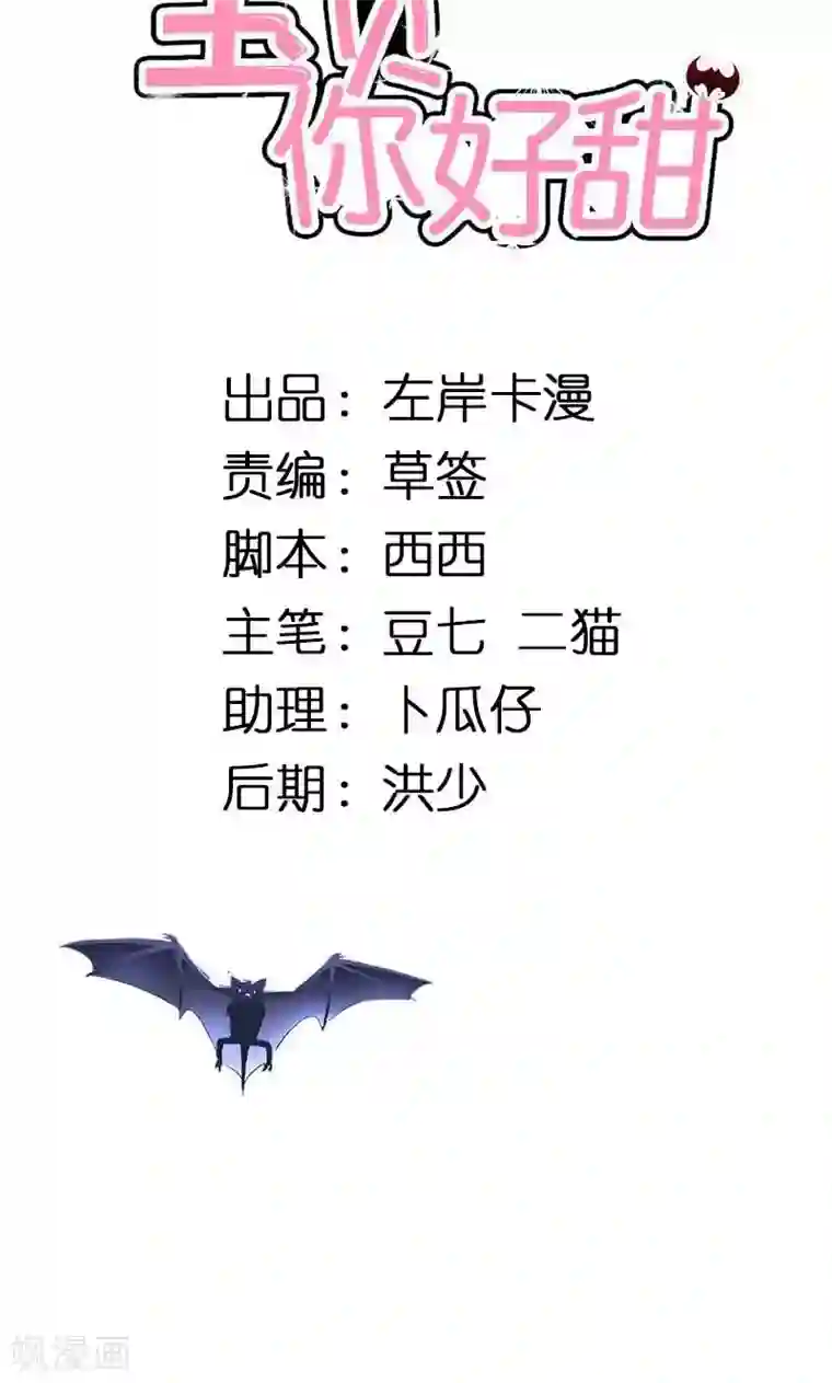 宝贝你好甜第66话 法宝血珠