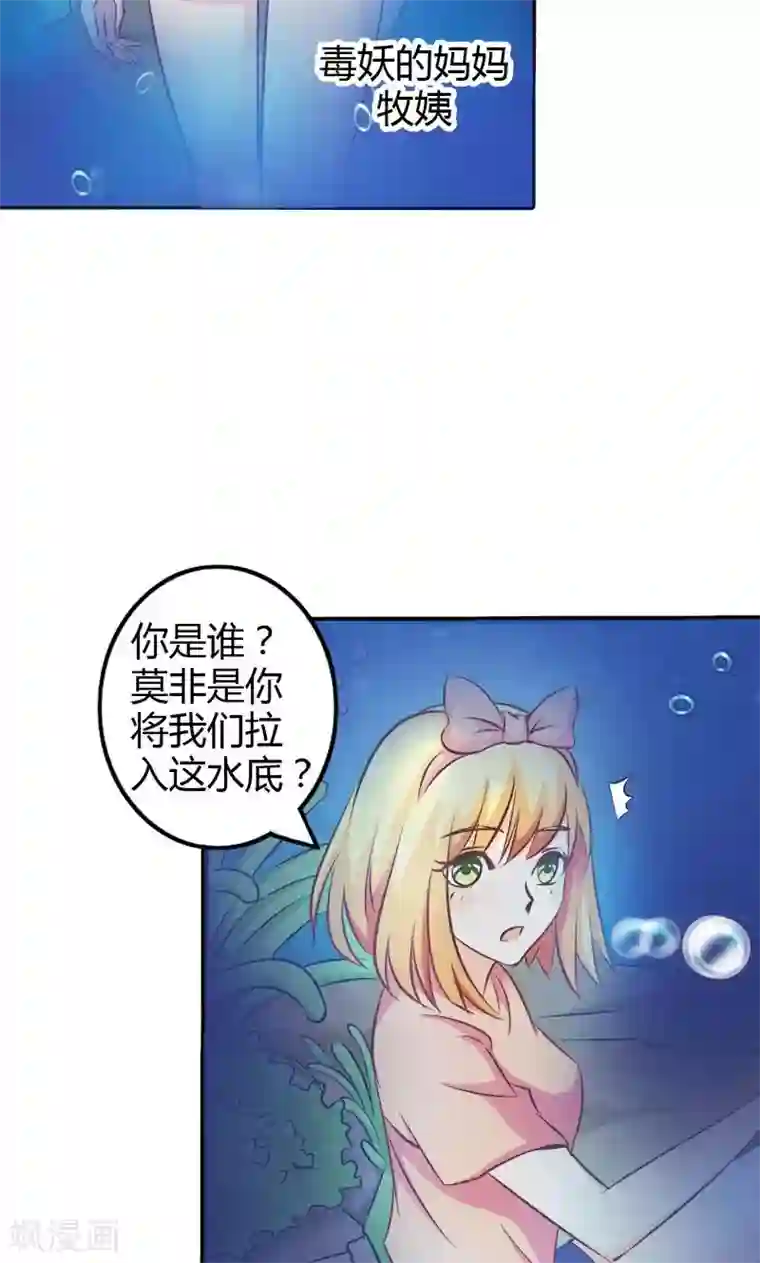 宝贝你好甜第66话 法宝血珠