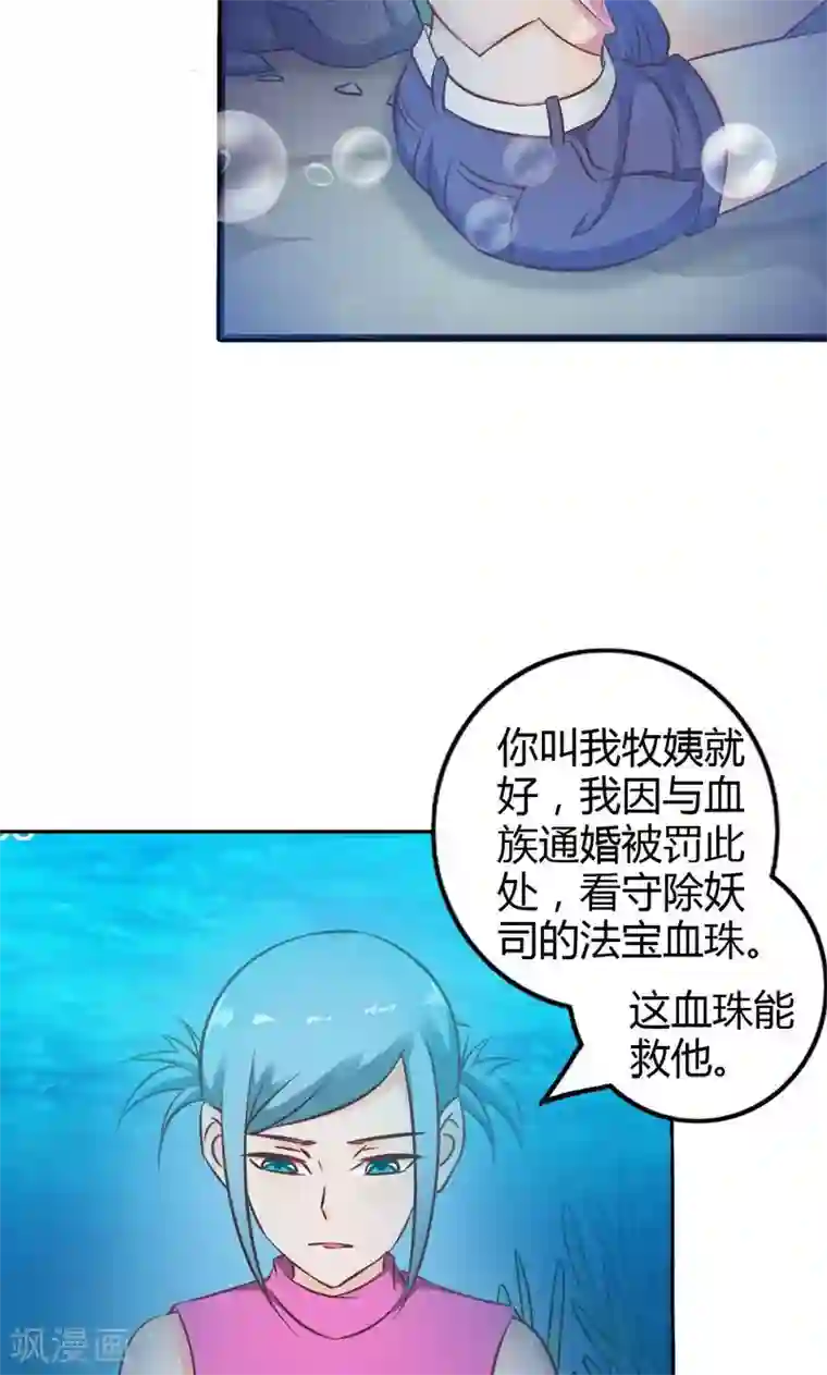 宝贝你好甜第66话 法宝血珠