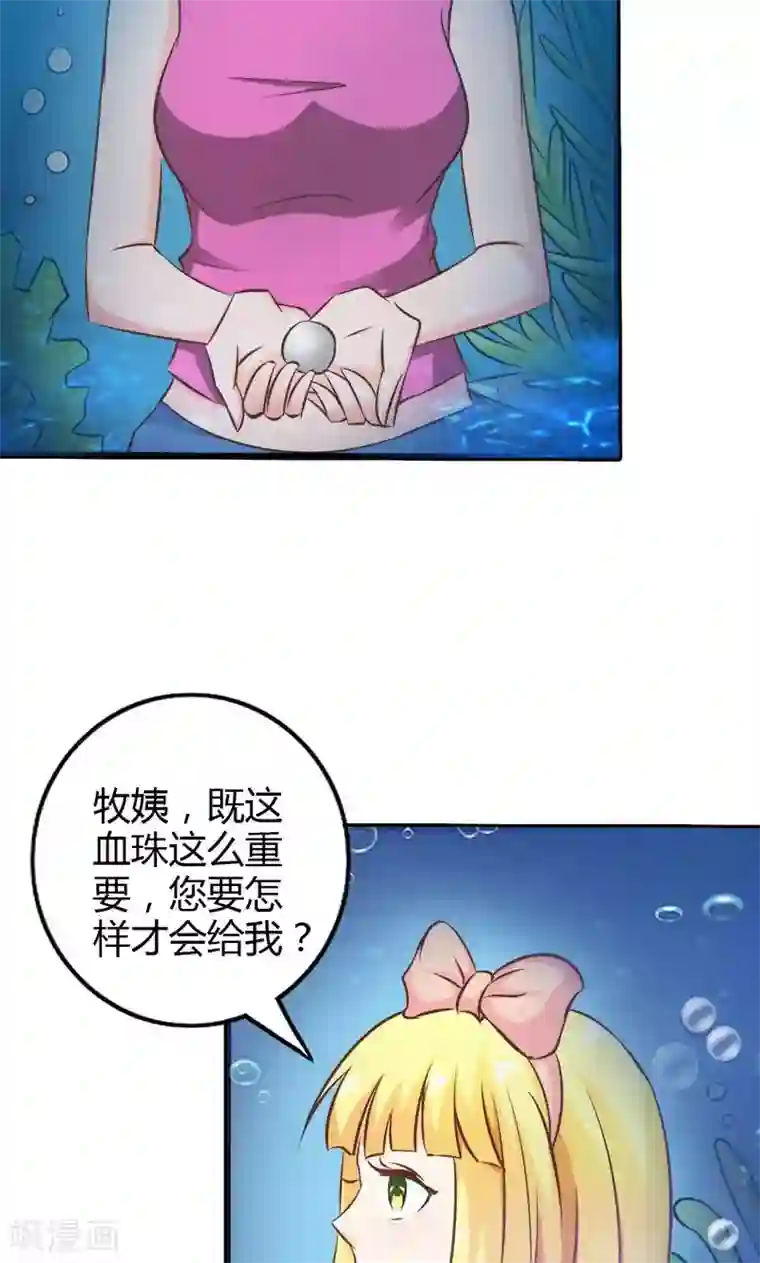 宝贝你好甜第66话 法宝血珠
