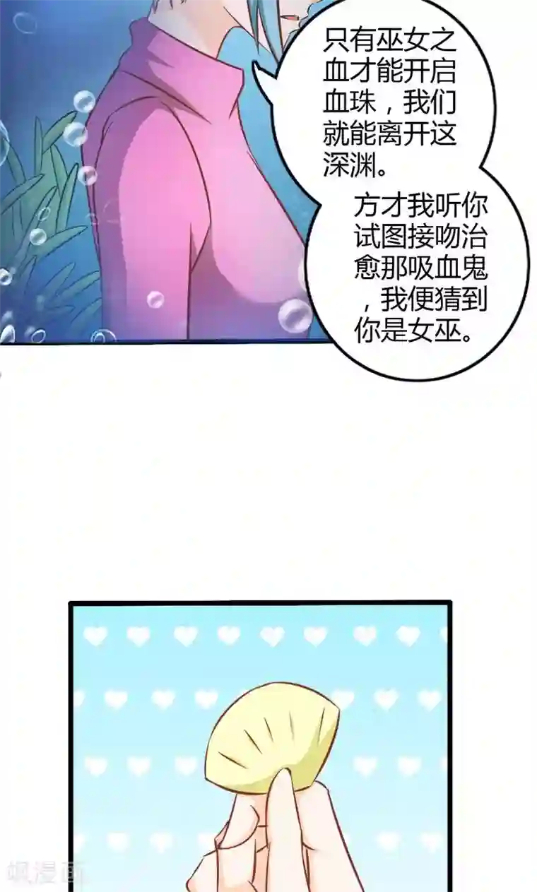 宝贝你好甜第66话 法宝血珠