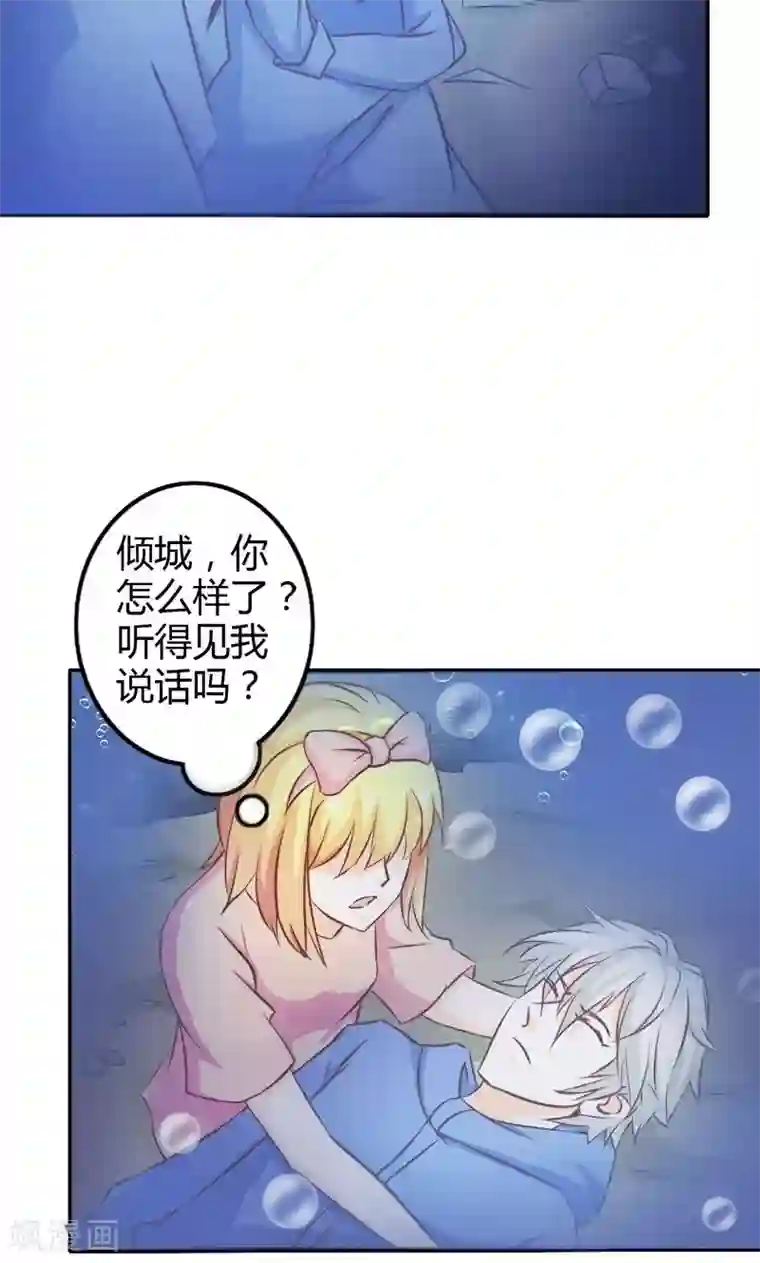 宝贝你好甜第66话 法宝血珠