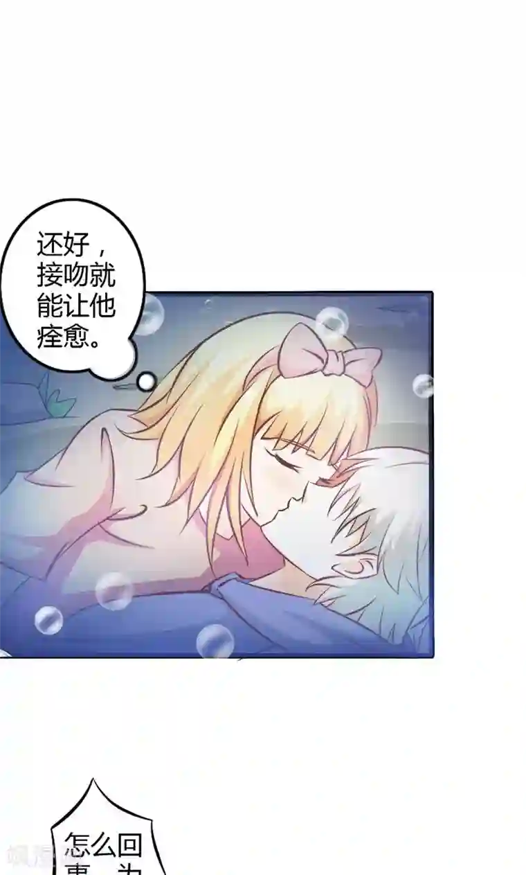 宝贝你好甜第66话 法宝血珠