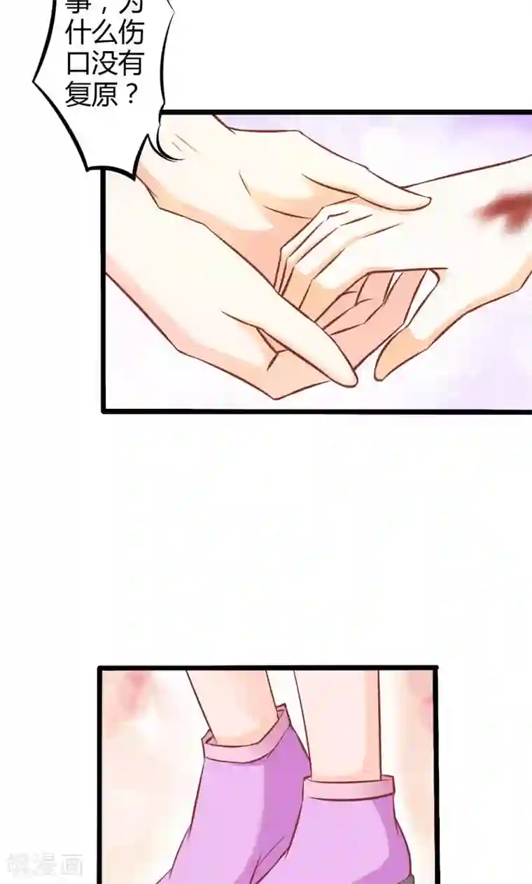 宝贝你好甜第66话 法宝血珠