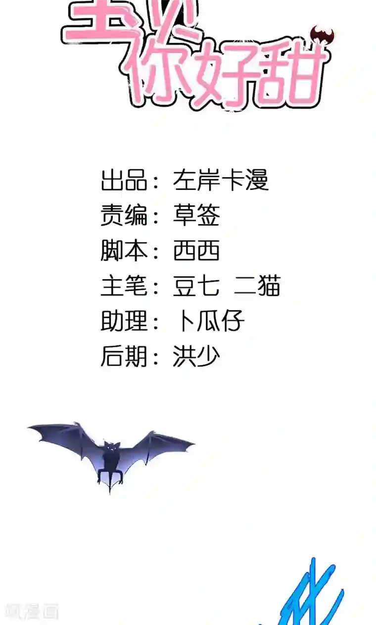 宝贝你好甜第67话 谢谢你又救了我