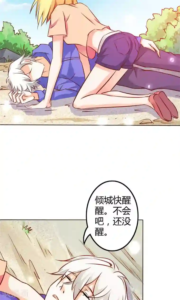 宝贝你好甜第67话 谢谢你又救了我