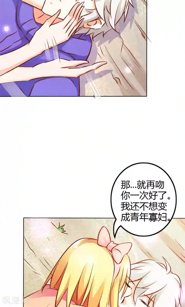 宝贝你好甜第67话 谢谢你又救了我
