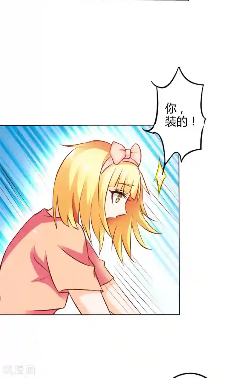 宝贝你好甜第67话 谢谢你又救了我