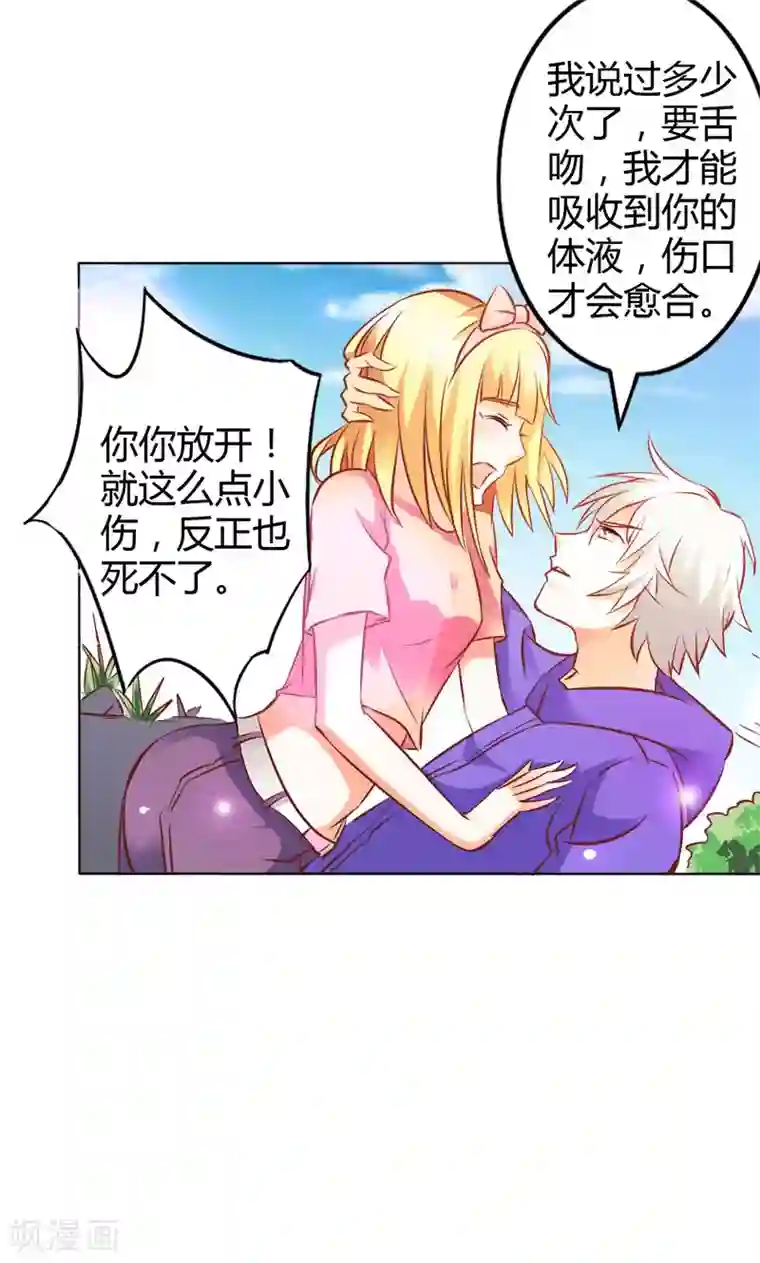 宝贝你好甜第67话 谢谢你又救了我