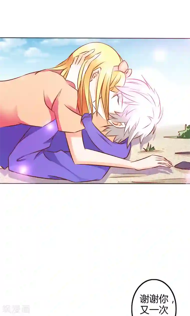 宝贝你好甜第67话 谢谢你又救了我