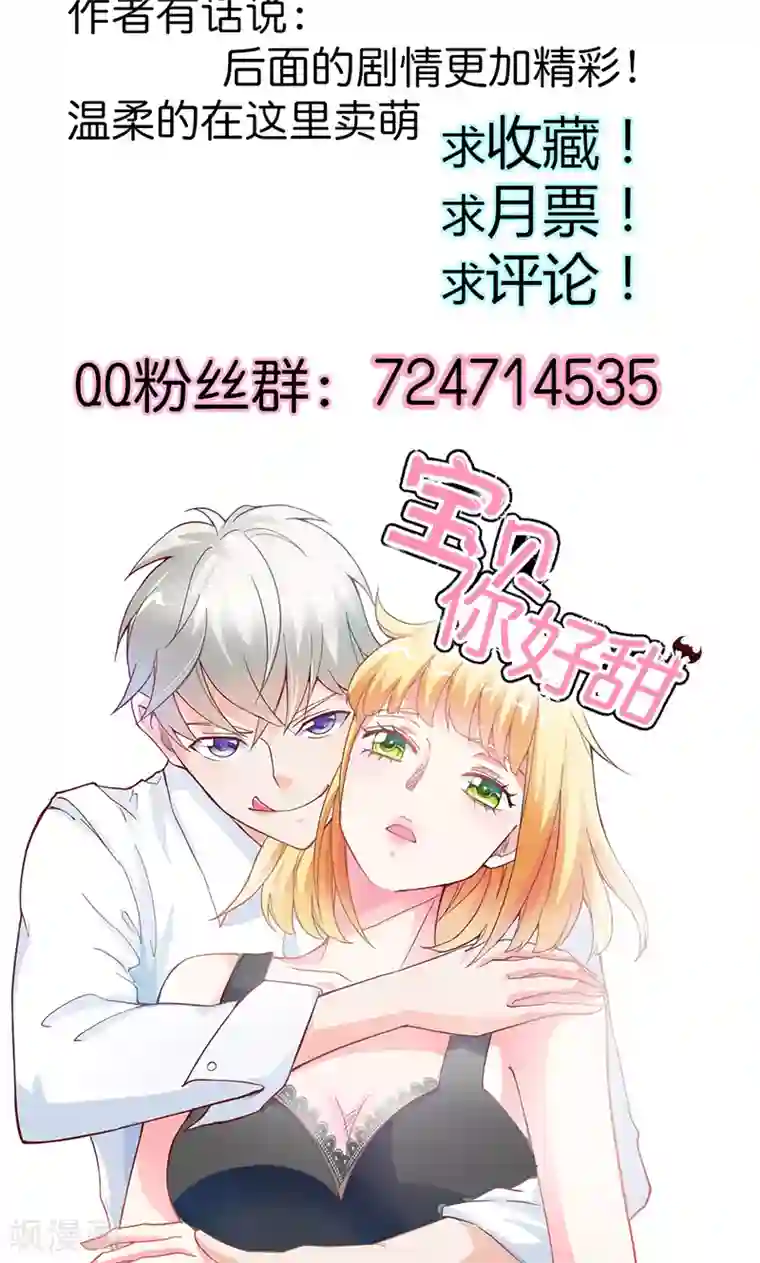 宝贝你好甜第67话 谢谢你又救了我