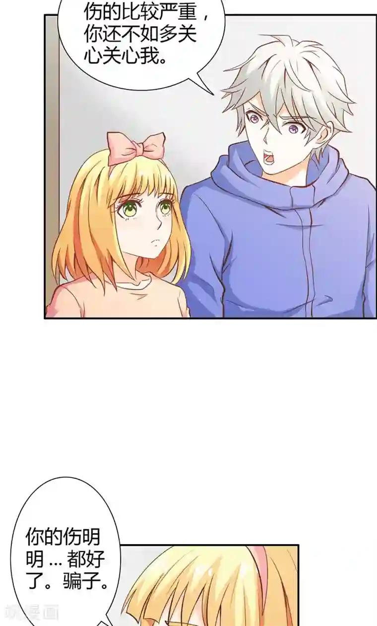 宝贝你好甜第68话 我不要和你分开