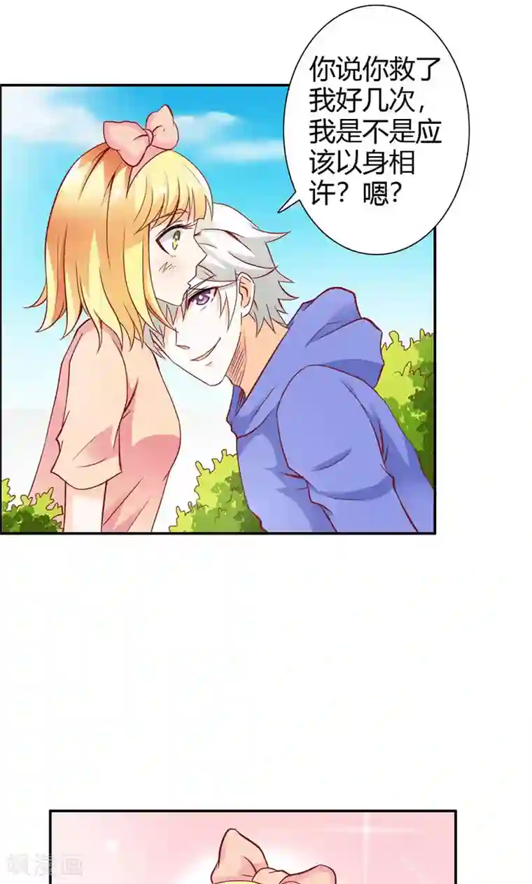 宝贝你好甜第68话 我不要和你分开